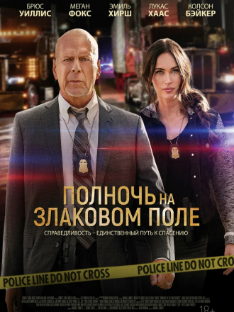 Полночь на злаковом поле / Midnight in the Switchgrass [2021, BDRip]