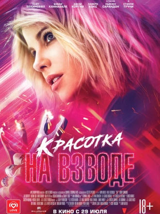 Красотка на взводе / Jolt [2021, WEB-DL]
