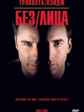 Без лица / Face/Off [1997, BDRip]