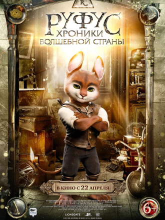 Руфус: Хроники волшебной страны / Adventures of Rufus: The Fantastic Pet [2020, WEB-DL]
