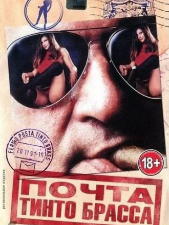 Почта Тинто Брасса / Fermo posta Tinto Brass [1995, BDRip]