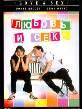 Любовь и секс / Love & Sex [2000, WEB-DL]