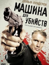 Машина для убийств / Icarus [2010, HDRip]