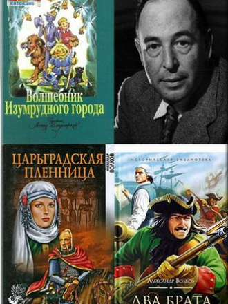 Александр Волков [Собрание сочинений] [1938-1976, FB2]
