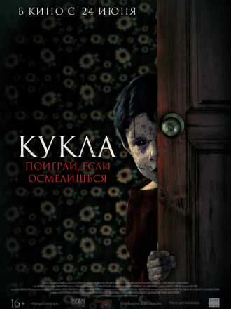 Кукла / Juega Conmigo / Come Play with Me [2021, WEB-DL]