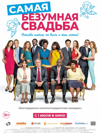 Самая безумная свадьба / Qu'est-ce qu'on a encore fait au bon Dieu? [2019, BDRip]