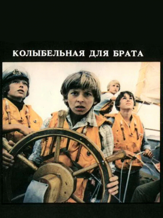 Колыбельная для брата [1982, DVDRip]