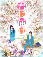 Достучаться до тебя / Дотянуться до тебя / Kimi ni Todoke [2009, HDTVRip] [TV 1]