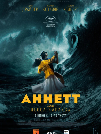 Аннетт / Annette [2021, WEB-DL]