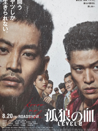 Кровь волка-одиночки 2 / Last of the Wolves / Koro no chi: Level 2 [2021, WEB-DL]