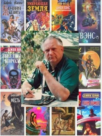 Джек Вэнс - Собрание сочинений [1961-2016, FB2, DJVU]