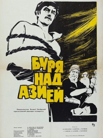 Буря над Азией [1964, VHSRip]