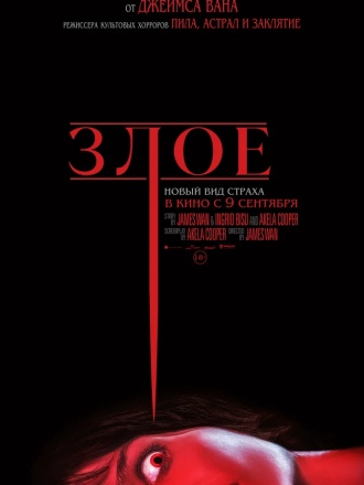 Злое / Malignant [2021, WEB-DL]