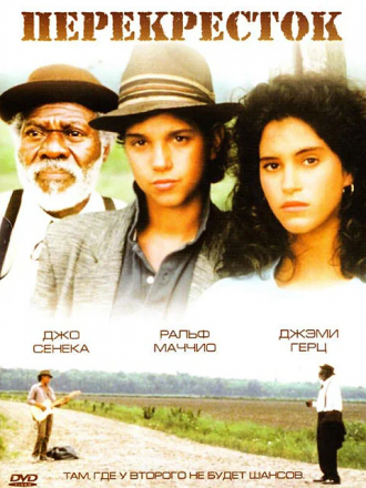 Перекресток / Перекрестки / Crossroads [1986, HDTVRip]