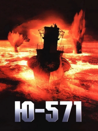 Ю-571 / U-571 [2000, BDRip]
