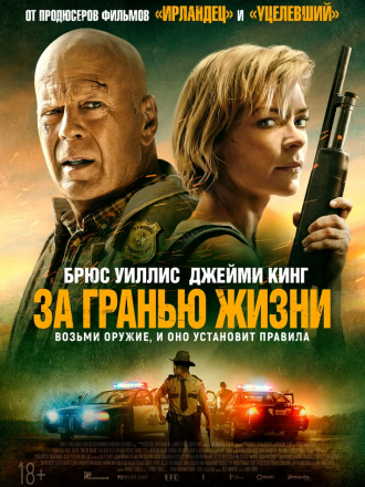 За гранью жизни / Out of Death [2021, BDRip]
