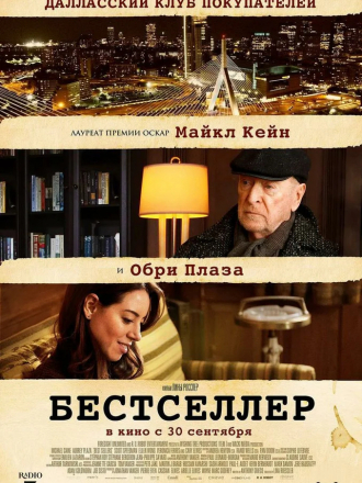 Бестселлер / Best Sellers [2021, WEB-DL]