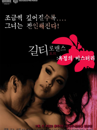 Виновный в романе / Koi no tsumi [2011, BDRip]