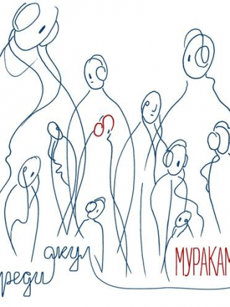 Мураками - Среди акул (2021) MP3