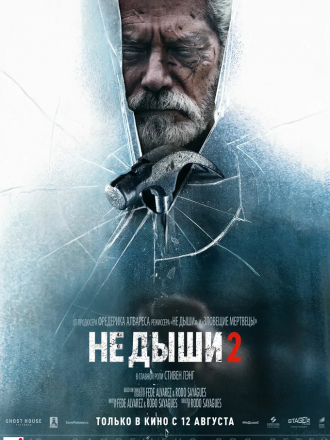 Не дыши 2 / Don't Breathe 2 [2021, WEB-DLRip]