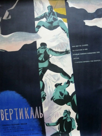 Вертикаль [1966, DVDRip]