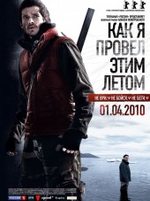 Как я провёл этим летом [2010, HDRip]