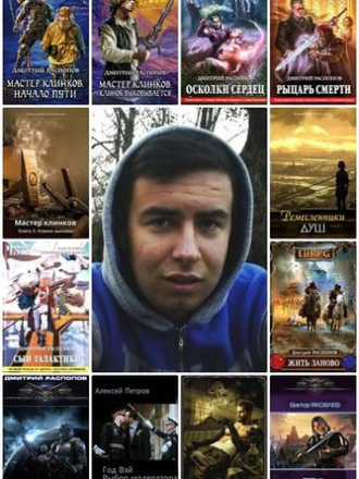 Дмитрий Распопов - Сборник произведений (20 книг) [2009-2019, LitRPG, FB2]