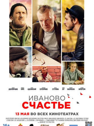 Иваново счастье [2021, WEBRip]