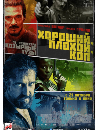 Хороший, плохой, коп / Copshop [2021, WEB-DLRip]