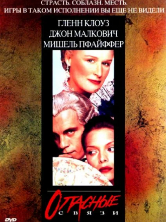 Опасные связи / Dangerous Liaisons [1988, BDRip]