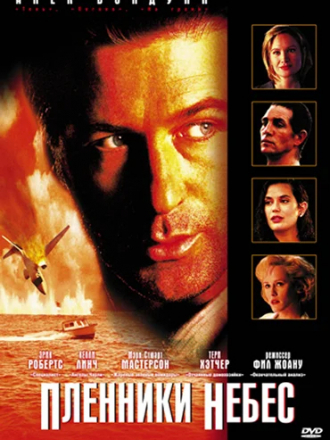 Пленники небес / Heaven's Prisoners [1996, HDTVRip]