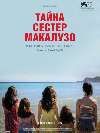 Тайна сестёр Макалузо / Le sorelle Macaluso [2020, BDRip]
