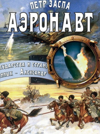Историческая авантюра [204 книги] [2001-2019, FB2]