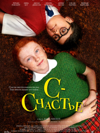 С — счастье / H is for Happiness [2019, WEB-DL]