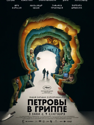Петровы в гриппе [2021, WEB-DL]