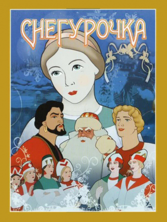 Снегурочка [1952, DVDRip]