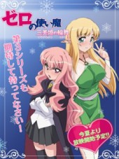 Подручный Луизы-Нулизы 3 / Zero no tsukaima: Purinsesse no rondo [2008, DVDRip] [TV 3]