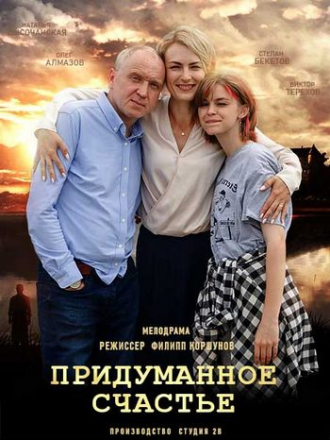Придуманное счастье [2021, WEB-DL] [e01-04]