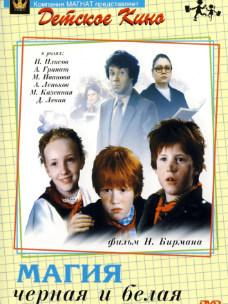 Магия черная и белая [1983, DVDRip]