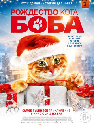 Рождество кота Боба / A Christmas Gift from Bob [2020, BDRip]