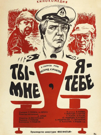 Ты - мне, я – тебе [1976, WEBRip]