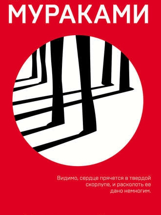 Мураками Харуки - Норвежский лес (1987) PDF