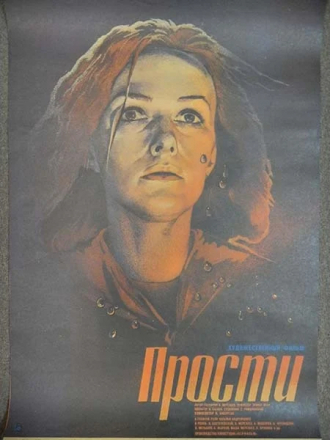 Прости [1986, DVDRip]