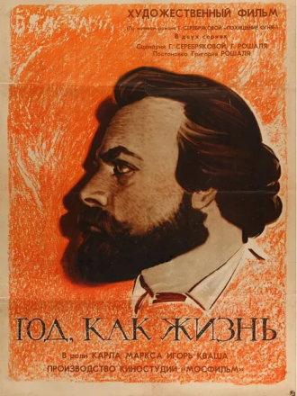 Год как жизнь [1965, VHSRip]