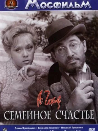 Семейное счастье [1970, DVDRip]