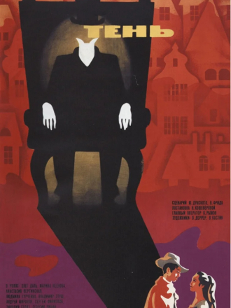 Тень [1971, DVDRip]