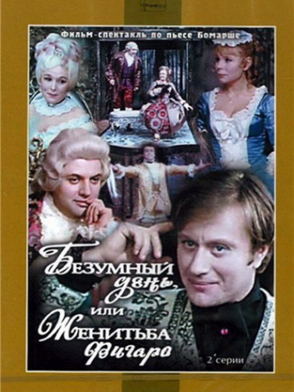 Безумный день или Женитьба Фигаро [1974, DVDRip]