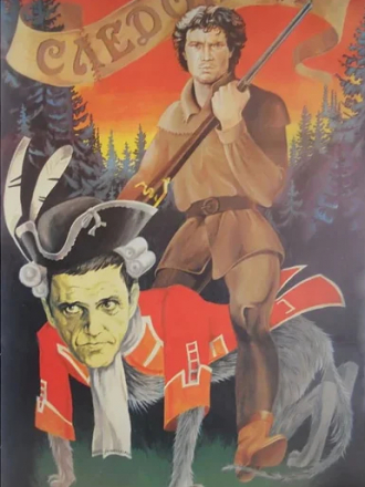 Следопыт [1987, DVDRip]