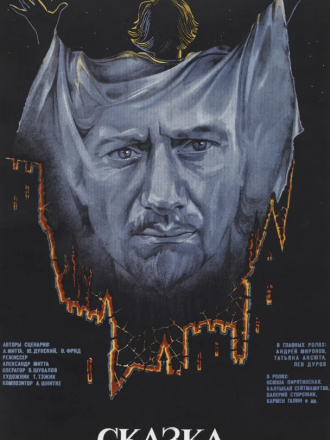 Сказка странствий [1982, DVDRip]