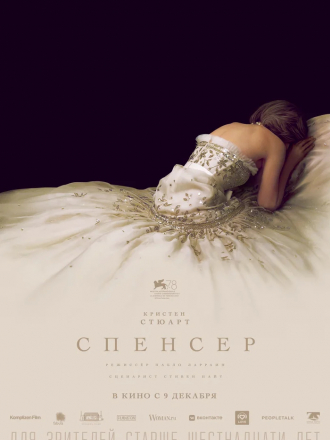 Спенсер / Spencer [2021, WEB-DLRip]